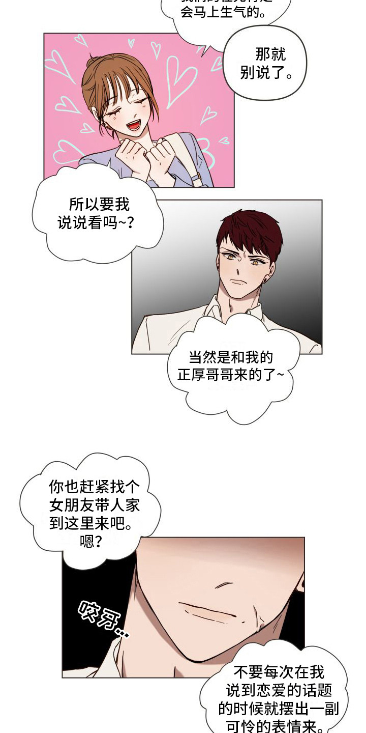 《朋友之上》漫画最新章节第1章：发小免费下拉式在线观看章节第【5】张图片