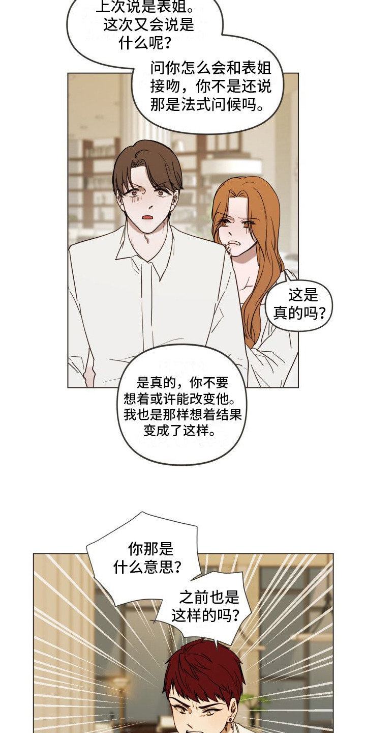 《朋友之上》漫画最新章节第2章：出轨免费下拉式在线观看章节第【3】张图片