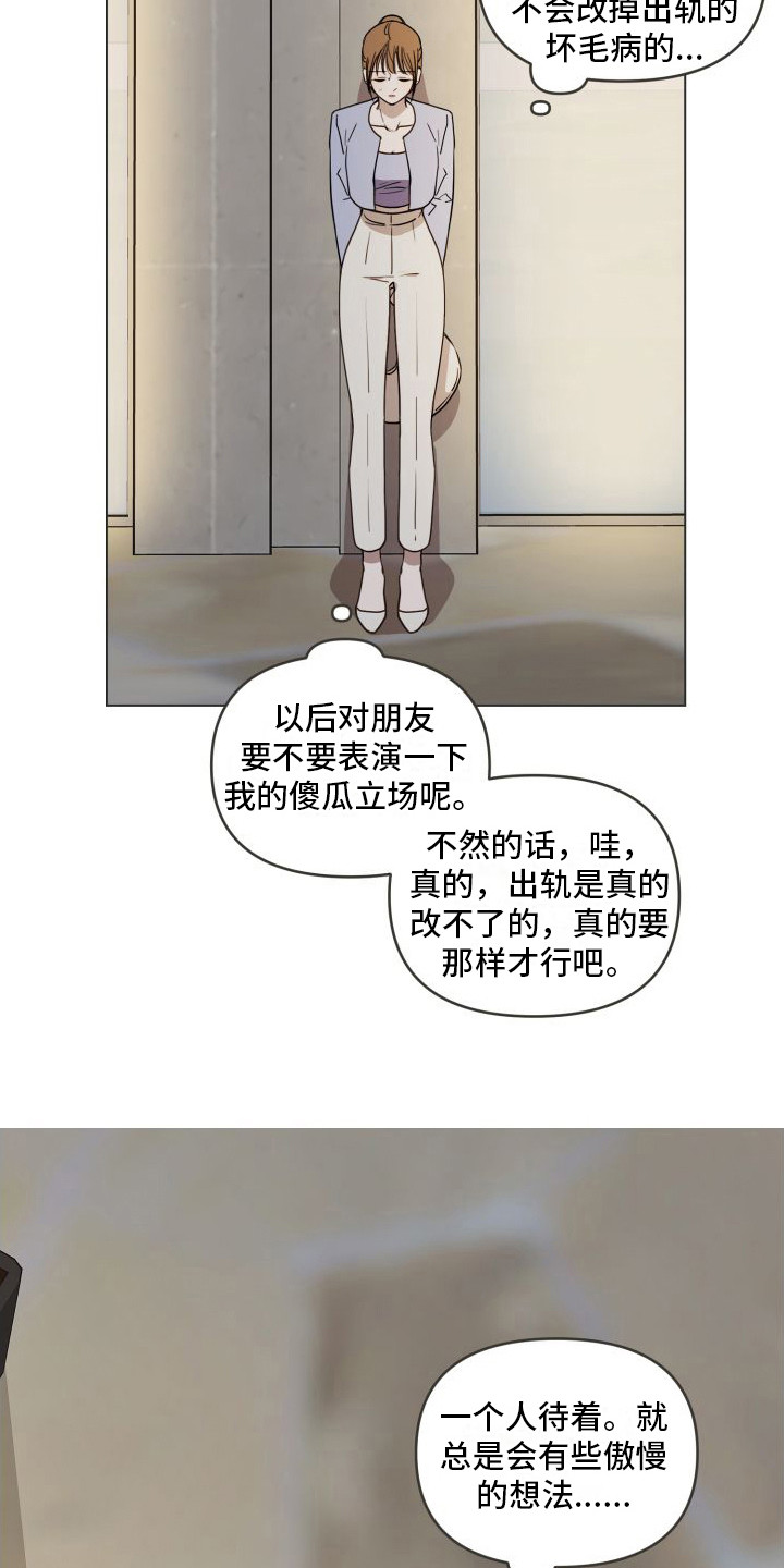 《朋友之上》漫画最新章节第3章： 郁闷免费下拉式在线观看章节第【11】张图片