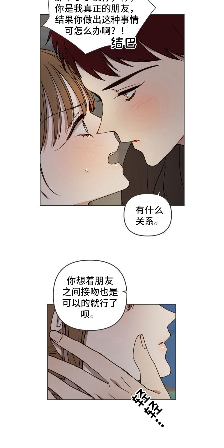 《朋友之上》漫画最新章节第5章：情不自禁免费下拉式在线观看章节第【6】张图片