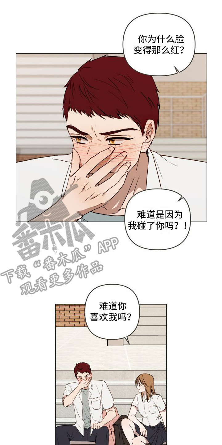 《朋友之上》漫画最新章节第6章：没有回答 免费下拉式在线观看章节第【10】张图片