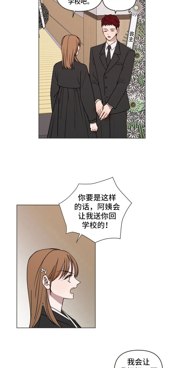 《朋友之上》漫画最新章节第6章：没有回答 免费下拉式在线观看章节第【6】张图片