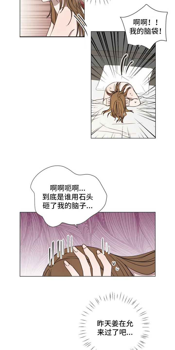 《朋友之上》漫画最新章节第7章：断片了免费下拉式在线观看章节第【3】张图片