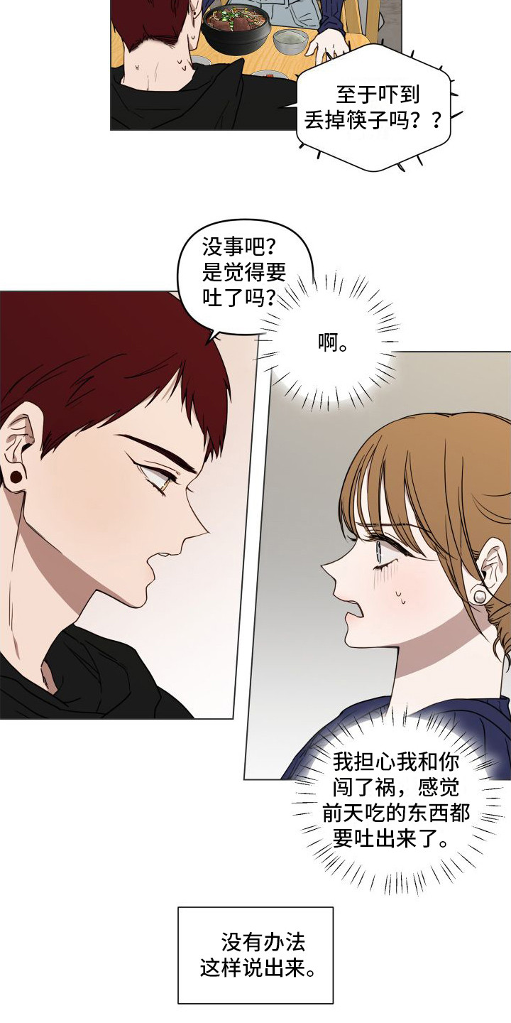 《朋友之上》漫画最新章节第8章：问不出口免费下拉式在线观看章节第【14】张图片