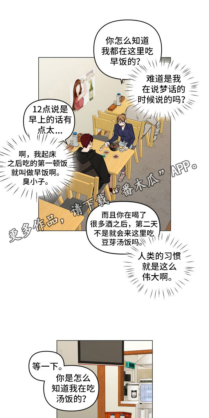 《朋友之上》漫画最新章节第8章：问不出口免费下拉式在线观看章节第【13】张图片