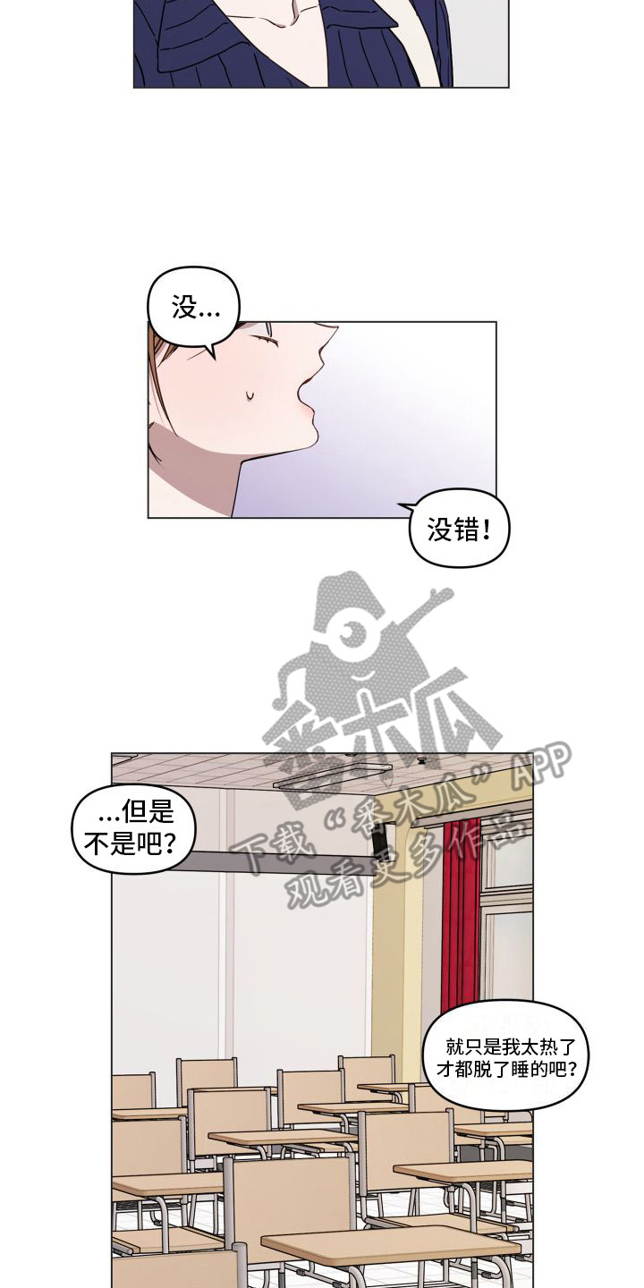 《朋友之上》漫画最新章节第9章：表情悲伤免费下拉式在线观看章节第【5】张图片