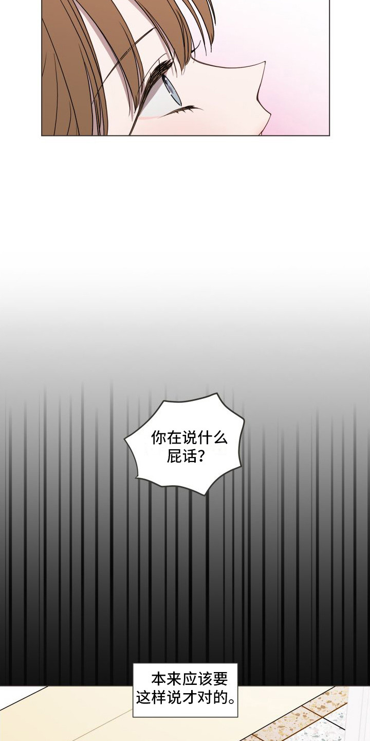 《朋友之上》漫画最新章节第10章：再试一次免费下拉式在线观看章节第【15】张图片