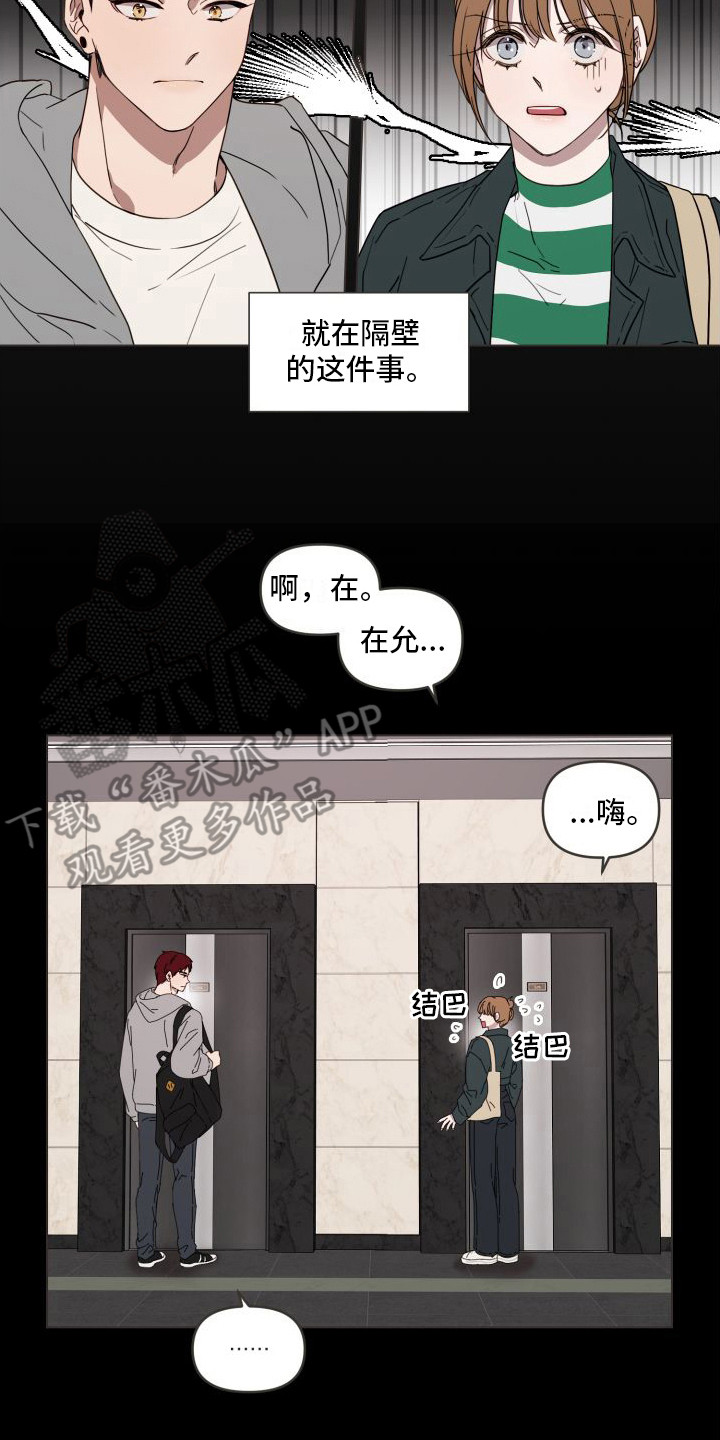 《朋友之上》漫画最新章节第12章：考虑一下免费下拉式在线观看章节第【2】张图片