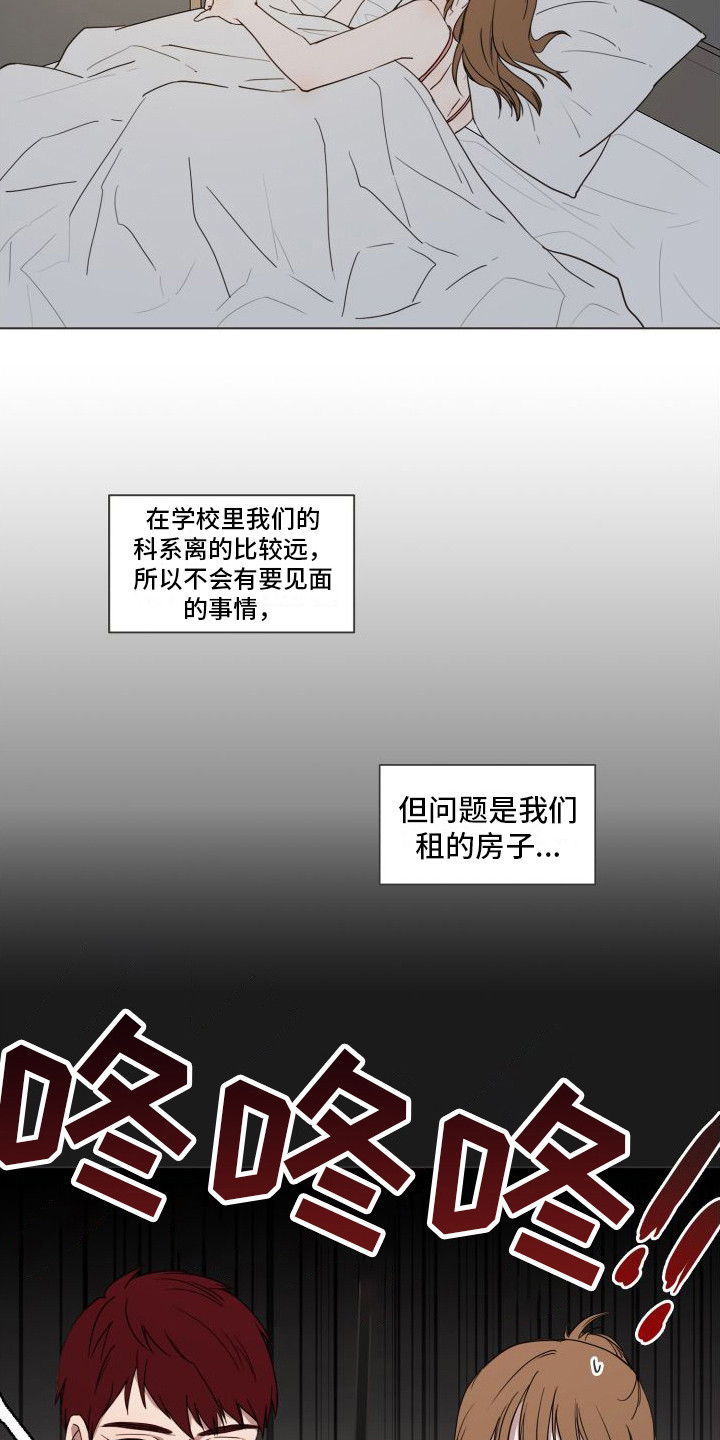 《朋友之上》漫画最新章节第12章：考虑一下免费下拉式在线观看章节第【3】张图片