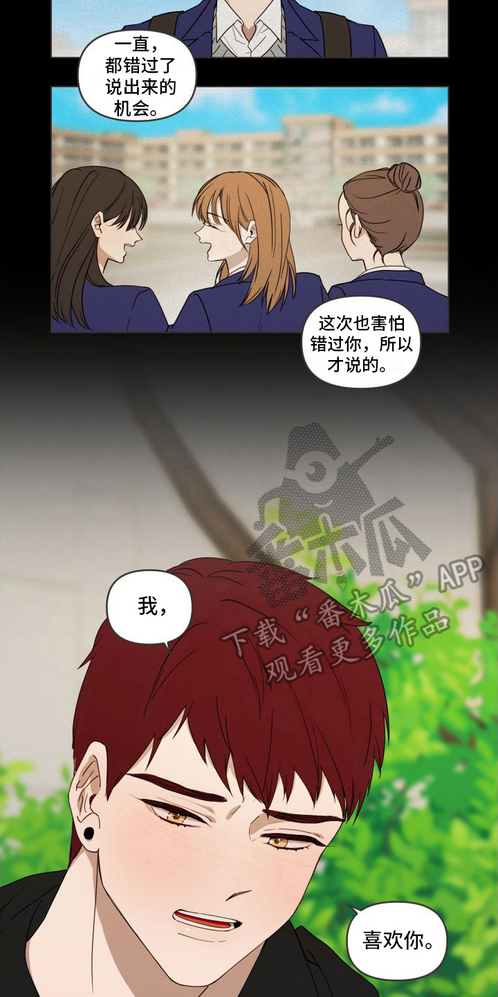 《朋友之上》漫画最新章节第12章：考虑一下免费下拉式在线观看章节第【11】张图片