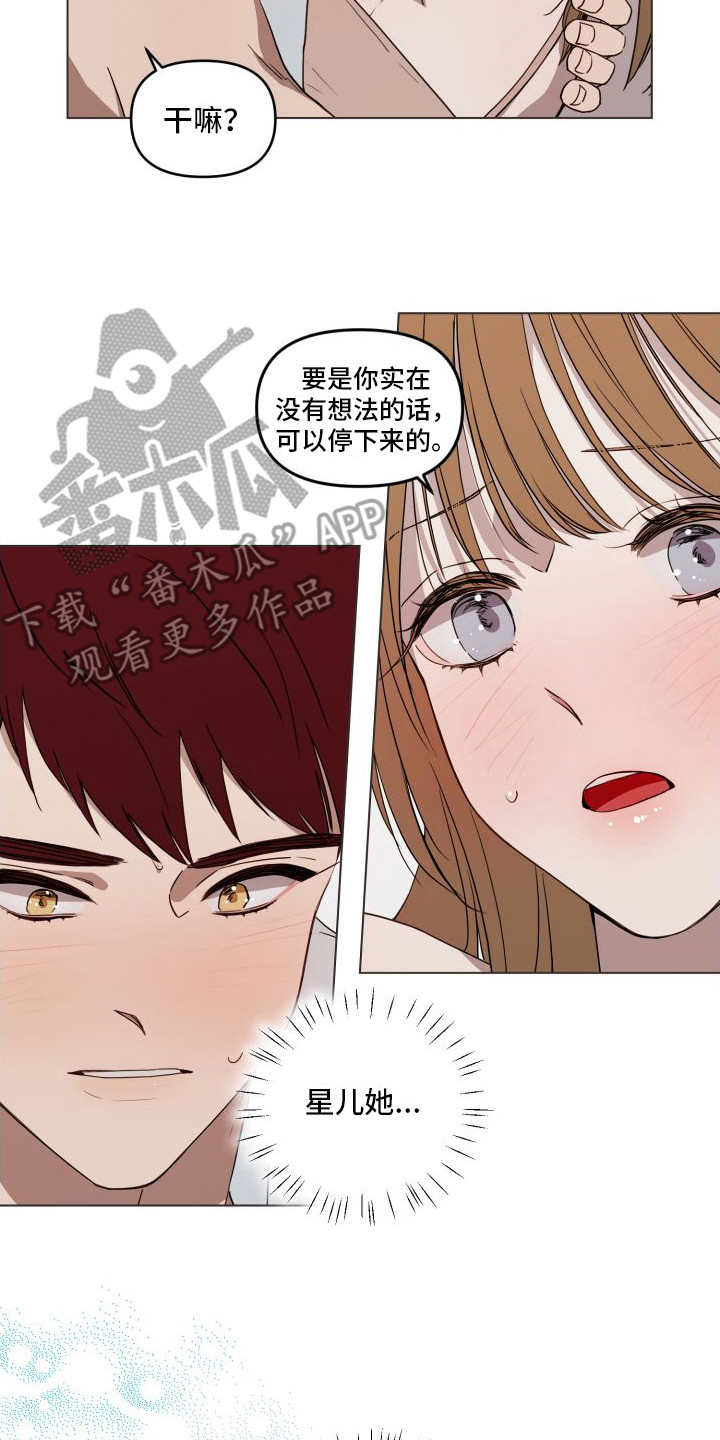 《朋友之上》漫画最新章节第15章：紧张免费下拉式在线观看章节第【2】张图片