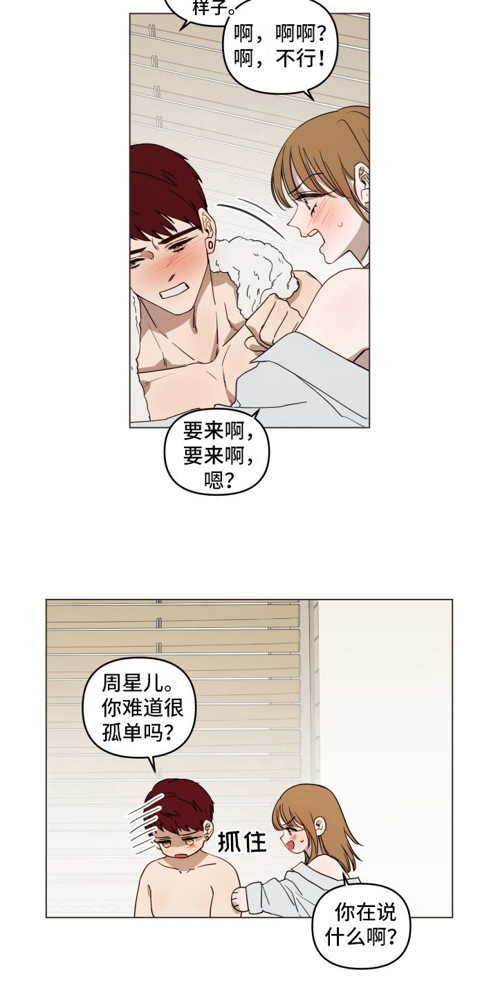 《朋友之上》漫画最新章节第16章：心跳加速  免费下拉式在线观看章节第【8】张图片