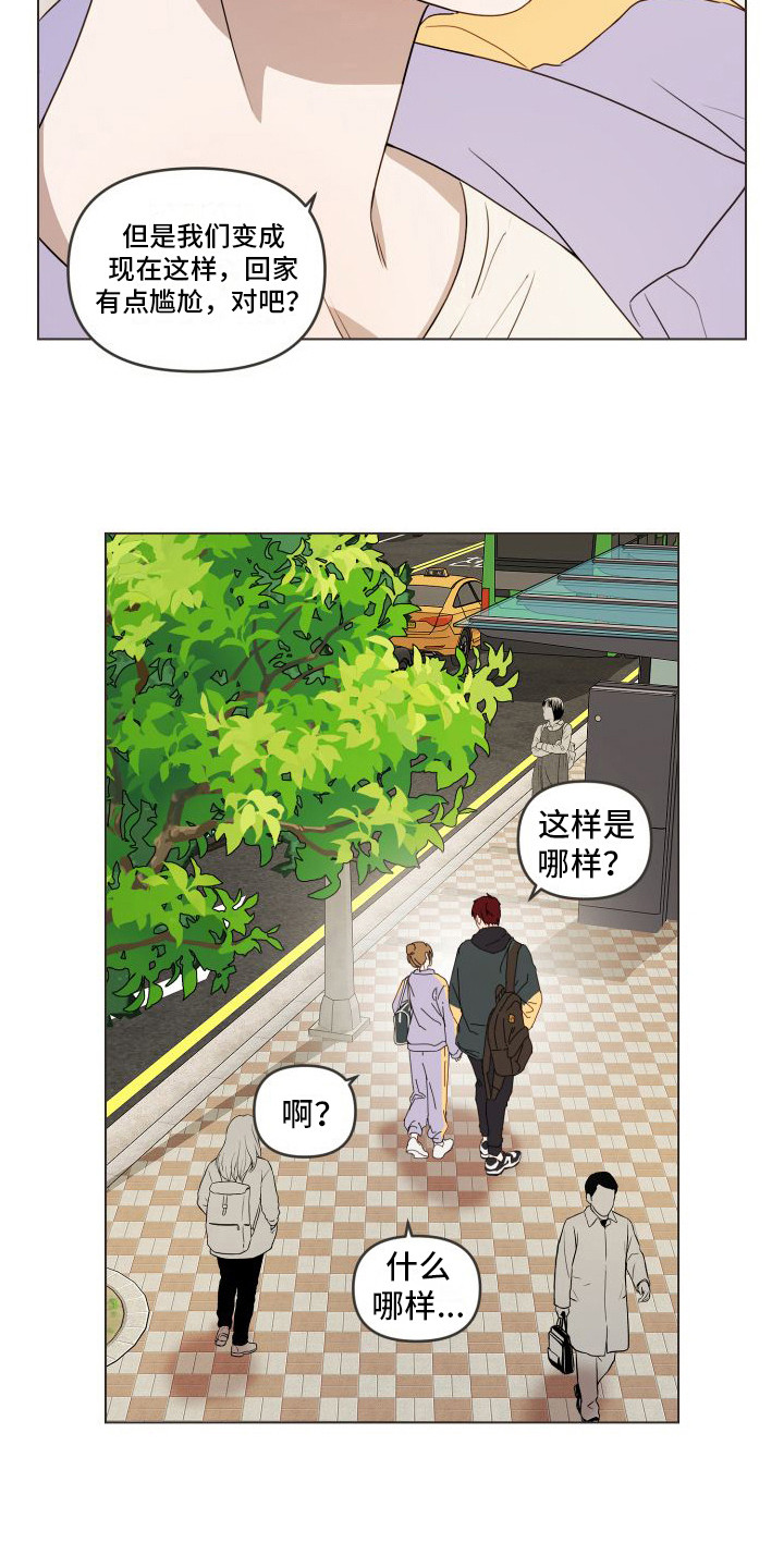 《朋友之上》漫画最新章节第18章： 新的关系（完结）免费下拉式在线观看章节第【6】张图片