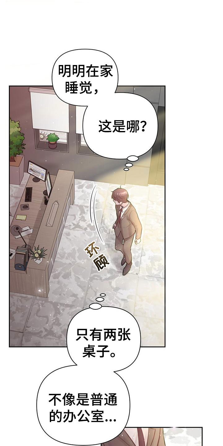 《霸总的秘密教学》漫画最新章节第1章：是梦免费下拉式在线观看章节第【16】张图片