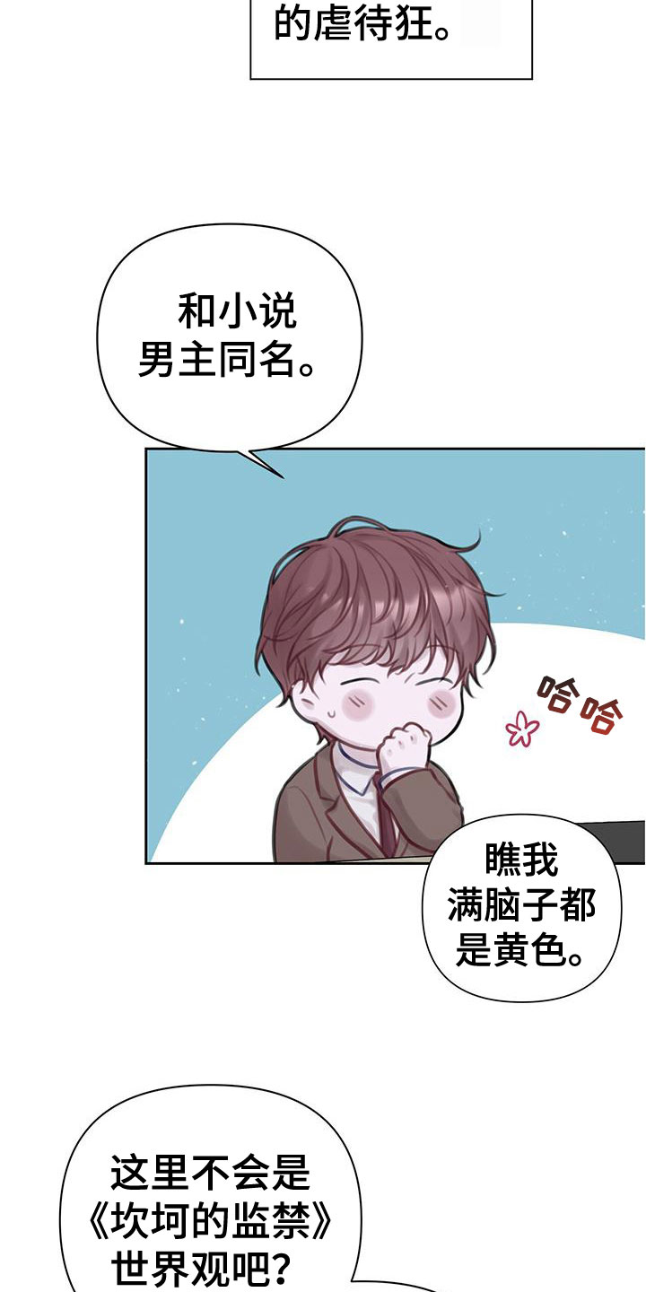 《霸总的秘密教学》漫画最新章节第1章：是梦免费下拉式在线观看章节第【9】张图片