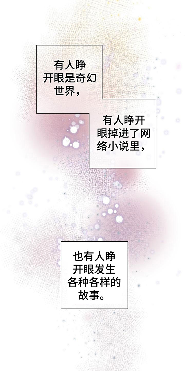 《霸总的秘密教学》漫画最新章节第1章：是梦免费下拉式在线观看章节第【18】张图片