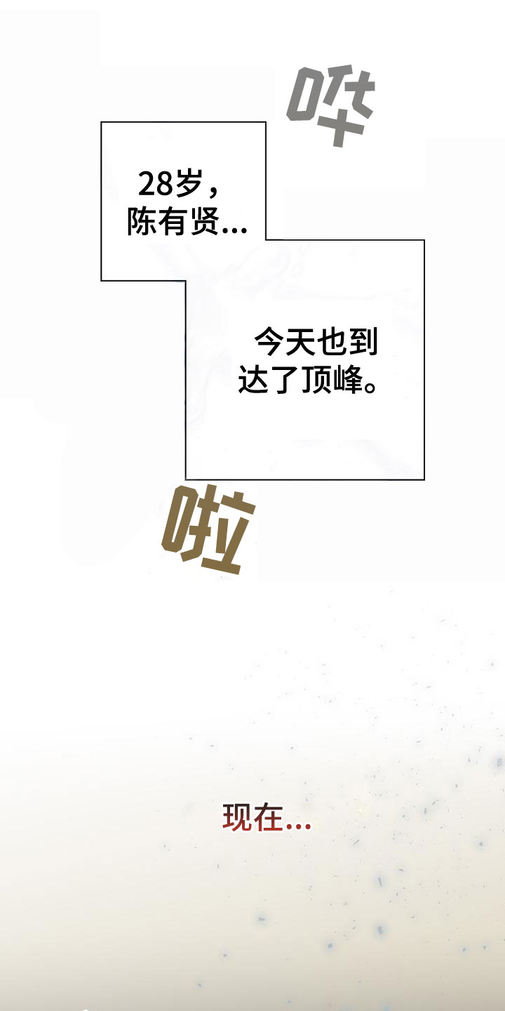 《霸总的秘密教学》漫画最新章节第1章：是梦免费下拉式在线观看章节第【20】张图片