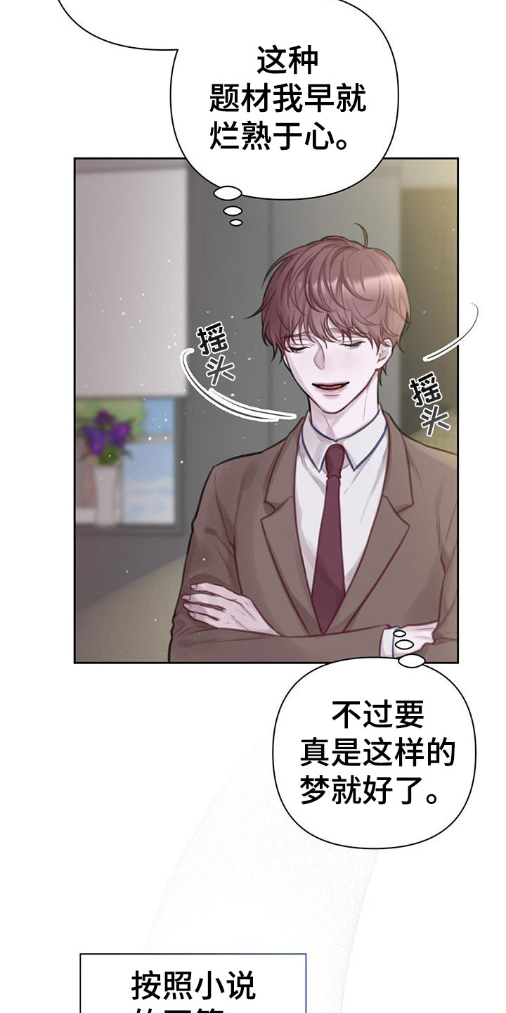 《霸总的秘密教学》漫画最新章节第1章：是梦免费下拉式在线观看章节第【8】张图片