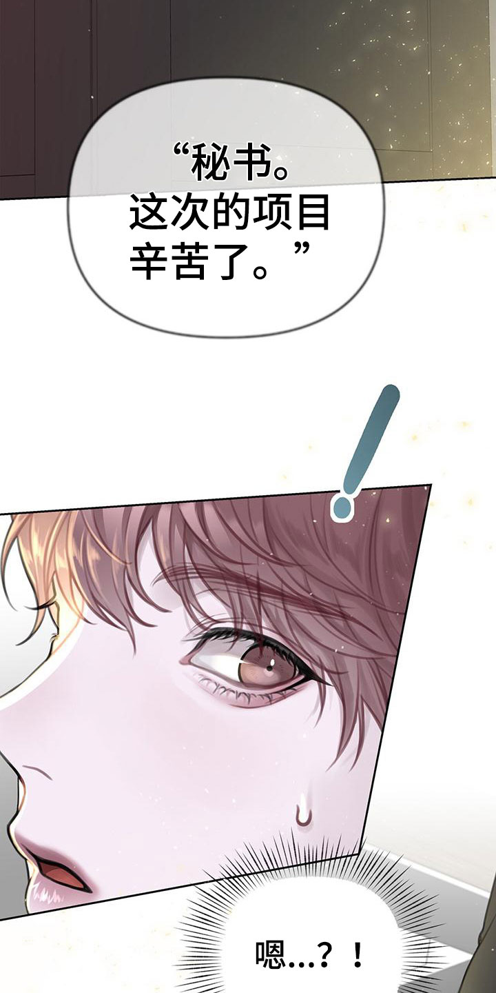 《霸总的秘密教学》漫画最新章节第1章：是梦免费下拉式在线观看章节第【6】张图片