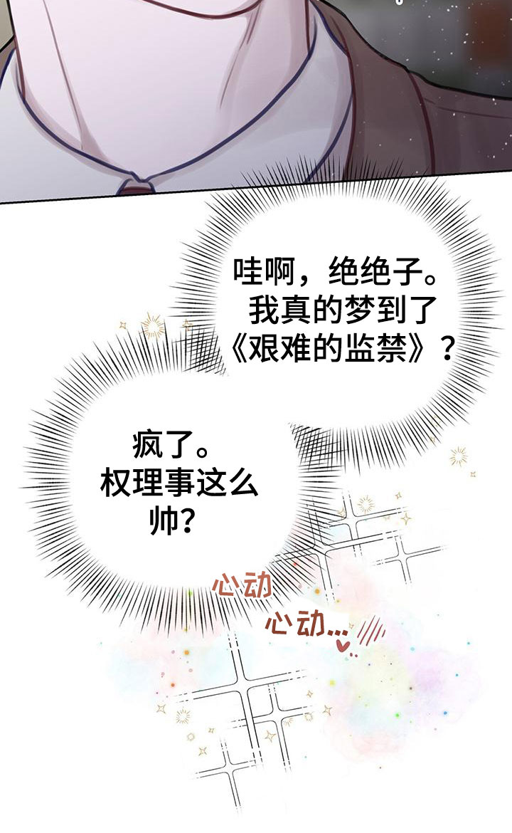 《霸总的秘密教学》漫画最新章节第1章：是梦免费下拉式在线观看章节第【1】张图片