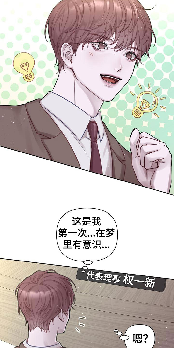 《霸总的秘密教学》漫画最新章节第1章：是梦免费下拉式在线观看章节第【14】张图片