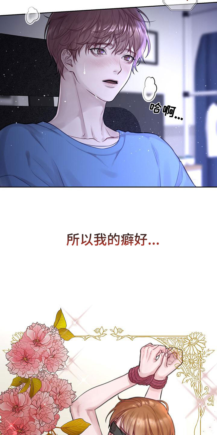 《霸总的秘密教学》漫画最新章节第1章：是梦免费下拉式在线观看章节第【26】张图片