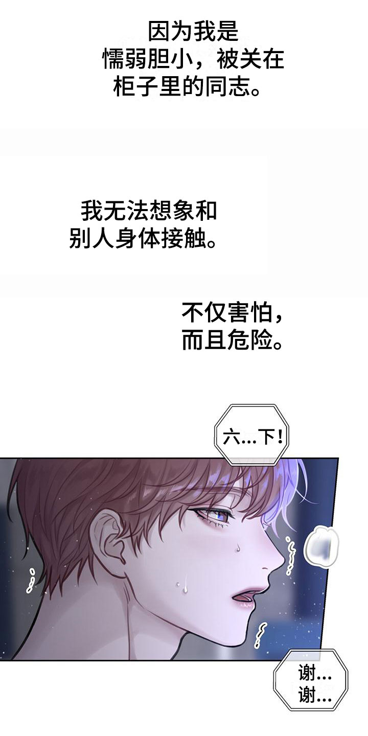 《霸总的秘密教学》漫画最新章节第1章：是梦免费下拉式在线观看章节第【23】张图片