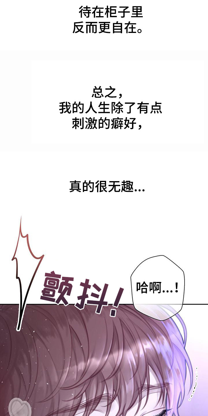 《霸总的秘密教学》漫画最新章节第1章：是梦免费下拉式在线观看章节第【22】张图片