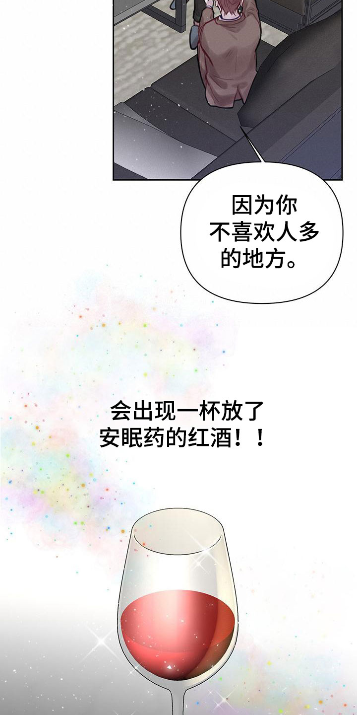 《霸总的秘密教学》漫画最新章节第2章：安眠药免费下拉式在线观看章节第【15】张图片