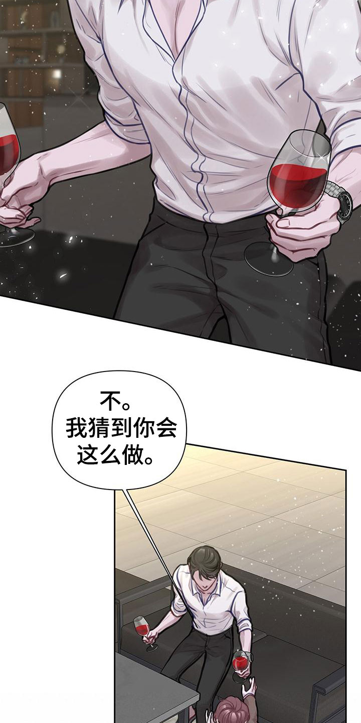 《霸总的秘密教学》漫画最新章节第2章：安眠药免费下拉式在线观看章节第【16】张图片