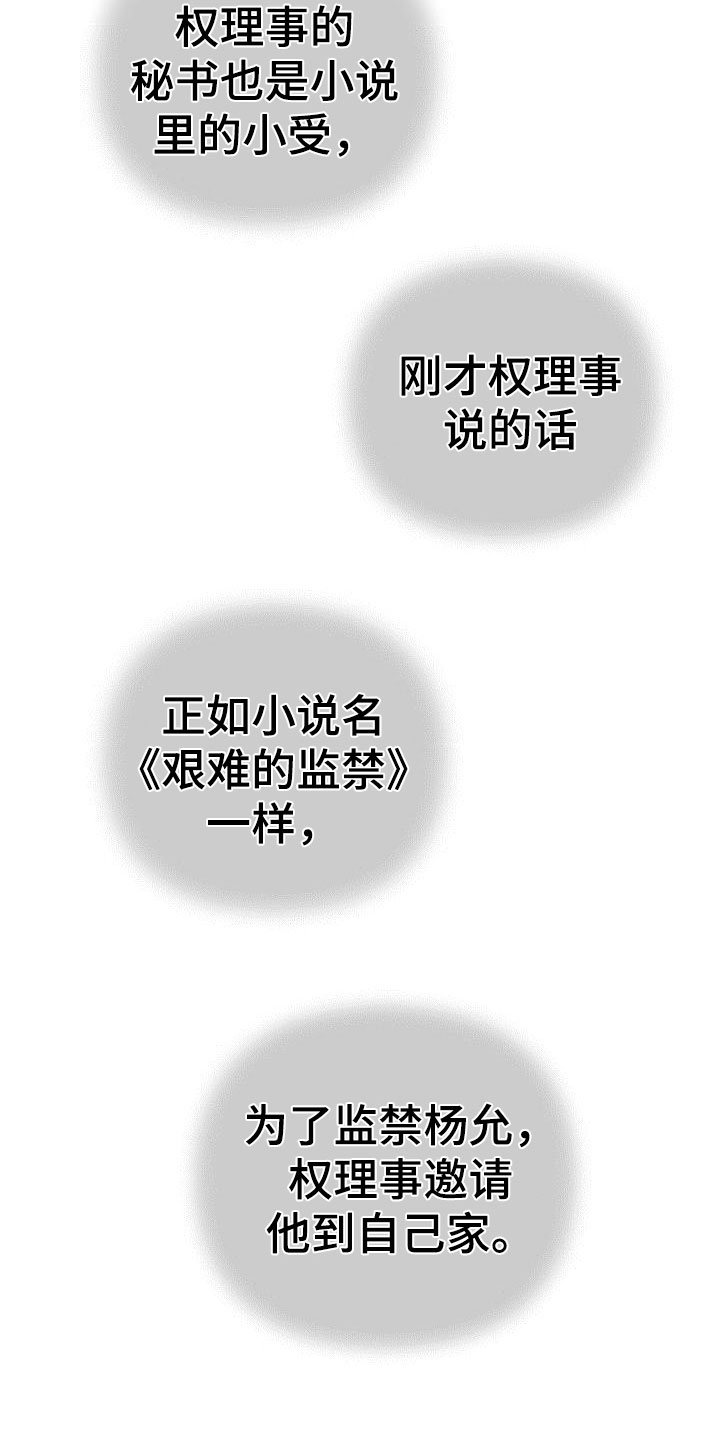 《霸总的秘密教学》漫画最新章节第2章：安眠药免费下拉式在线观看章节第【20】张图片