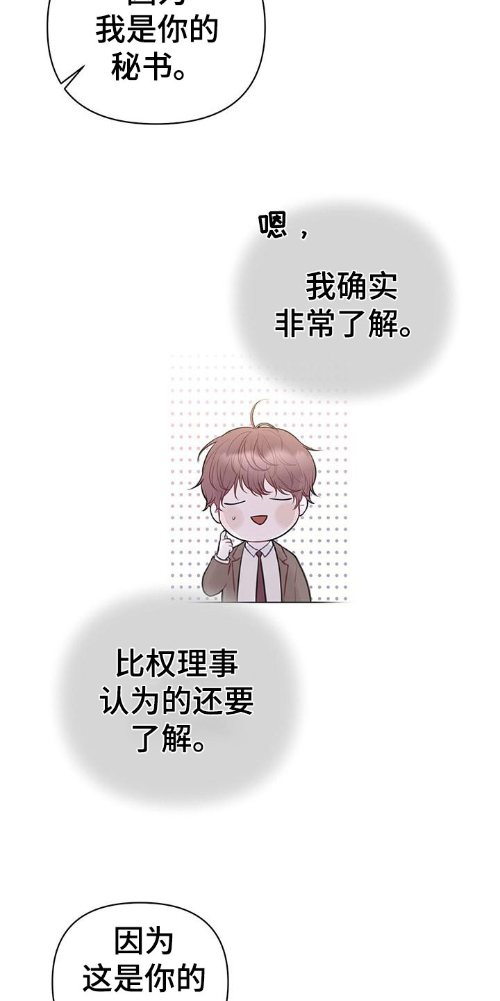 《霸总的秘密教学》漫画最新章节第2章：安眠药免费下拉式在线观看章节第【13】张图片