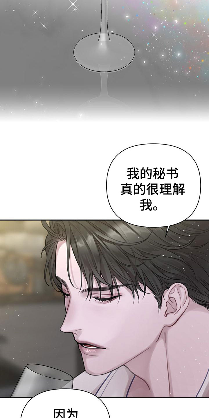 《霸总的秘密教学》漫画最新章节第2章：安眠药免费下拉式在线观看章节第【14】张图片