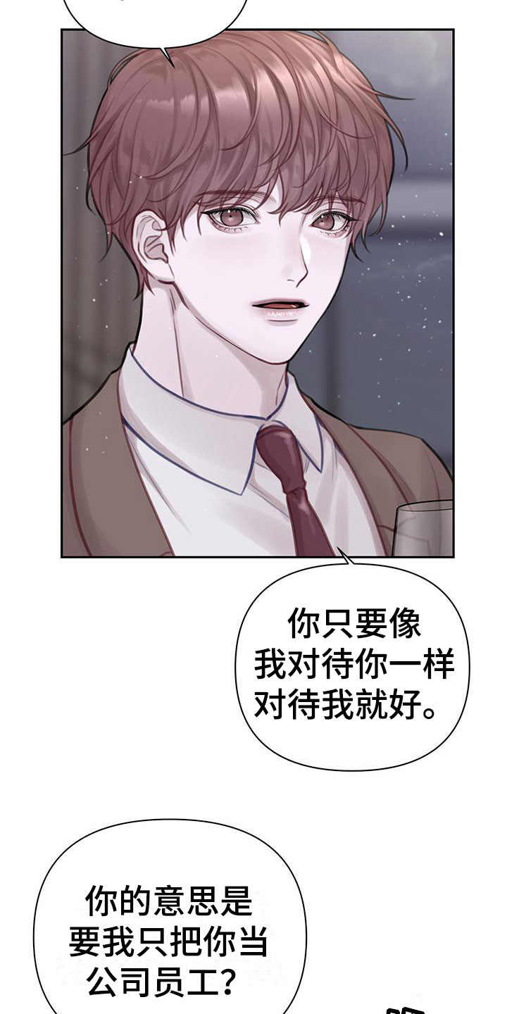 《霸总的秘密教学》漫画最新章节第2章：安眠药免费下拉式在线观看章节第【9】张图片