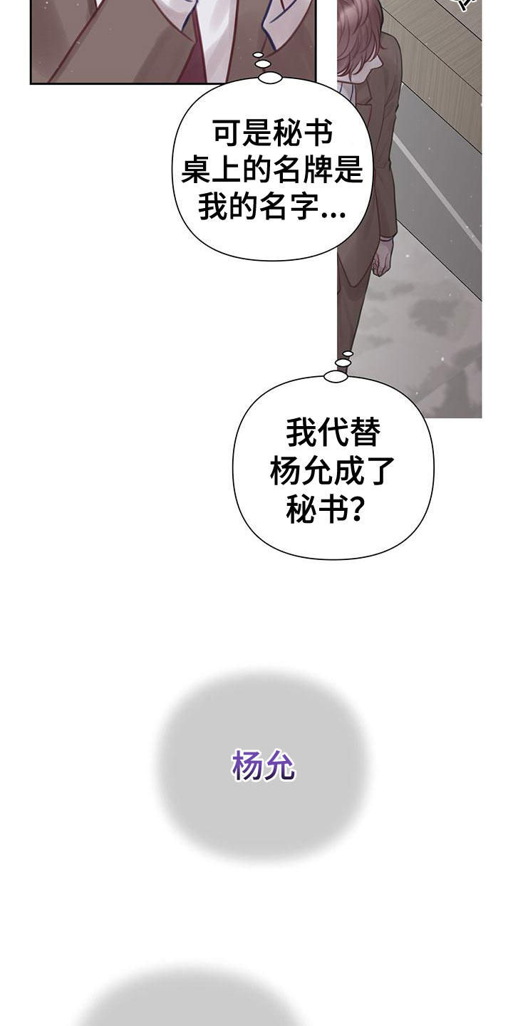 《霸总的秘密教学》漫画最新章节第2章：安眠药免费下拉式在线观看章节第【21】张图片