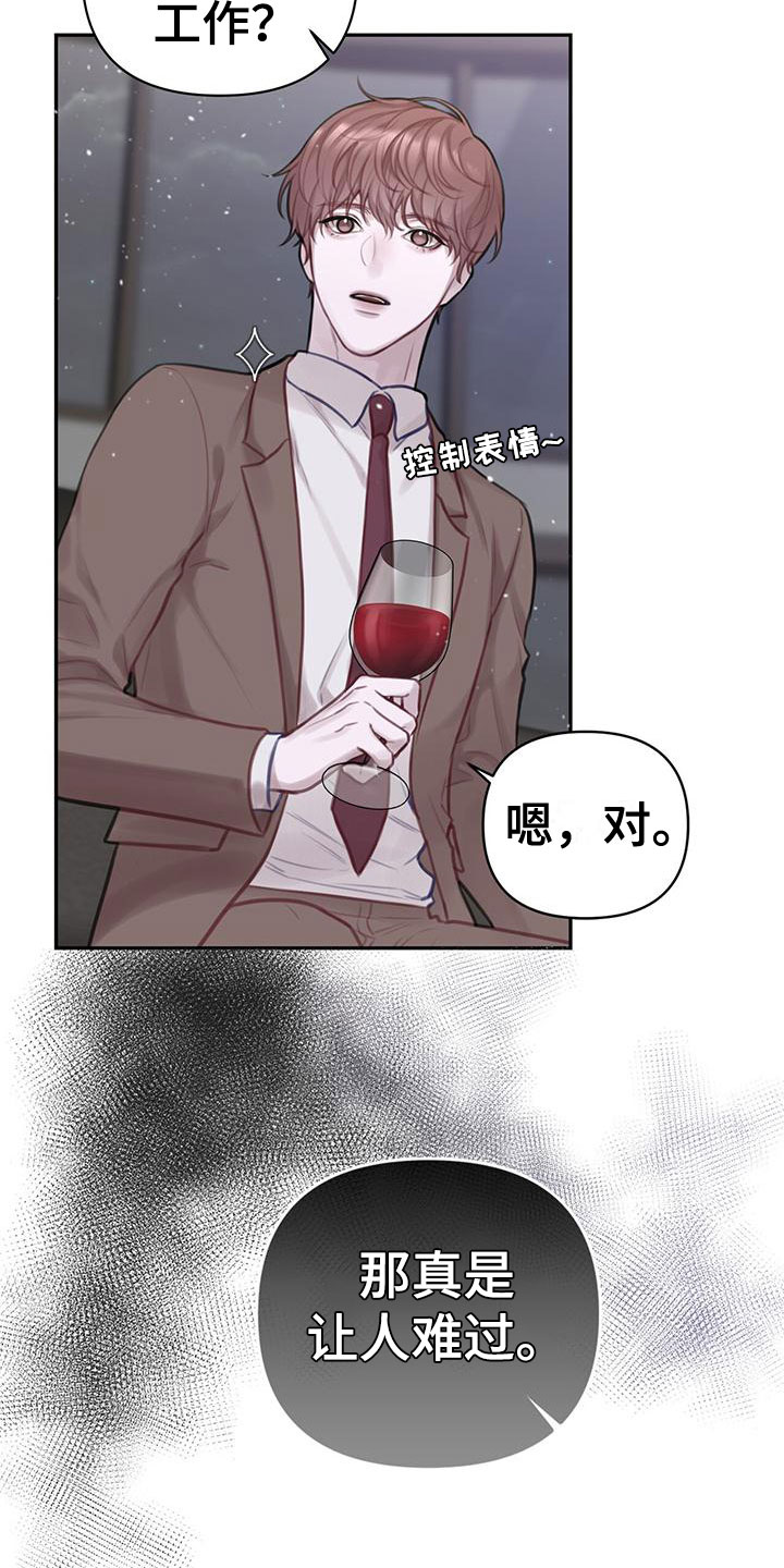 《霸总的秘密教学》漫画最新章节第2章：安眠药免费下拉式在线观看章节第【12】张图片