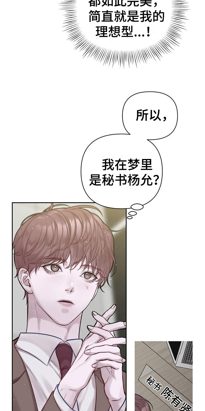 《霸总的秘密教学》漫画最新章节第2章：安眠药免费下拉式在线观看章节第【22】张图片