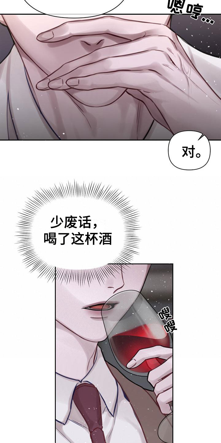 《霸总的秘密教学》漫画最新章节第2章：安眠药免费下拉式在线观看章节第【8】张图片