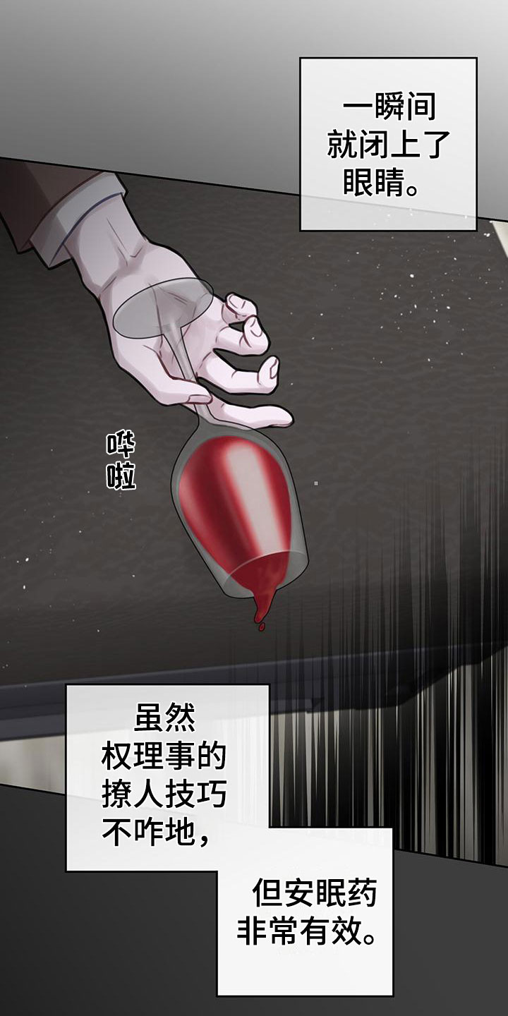 《霸总的秘密教学》漫画最新章节第2章：安眠药免费下拉式在线观看章节第【5】张图片