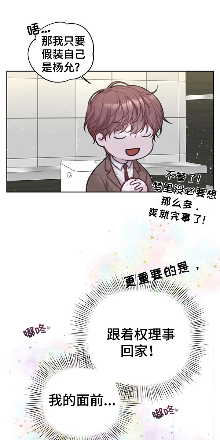 《霸总的秘密教学》漫画最新章节第2章：安眠药免费下拉式在线观看章节第【18】张图片