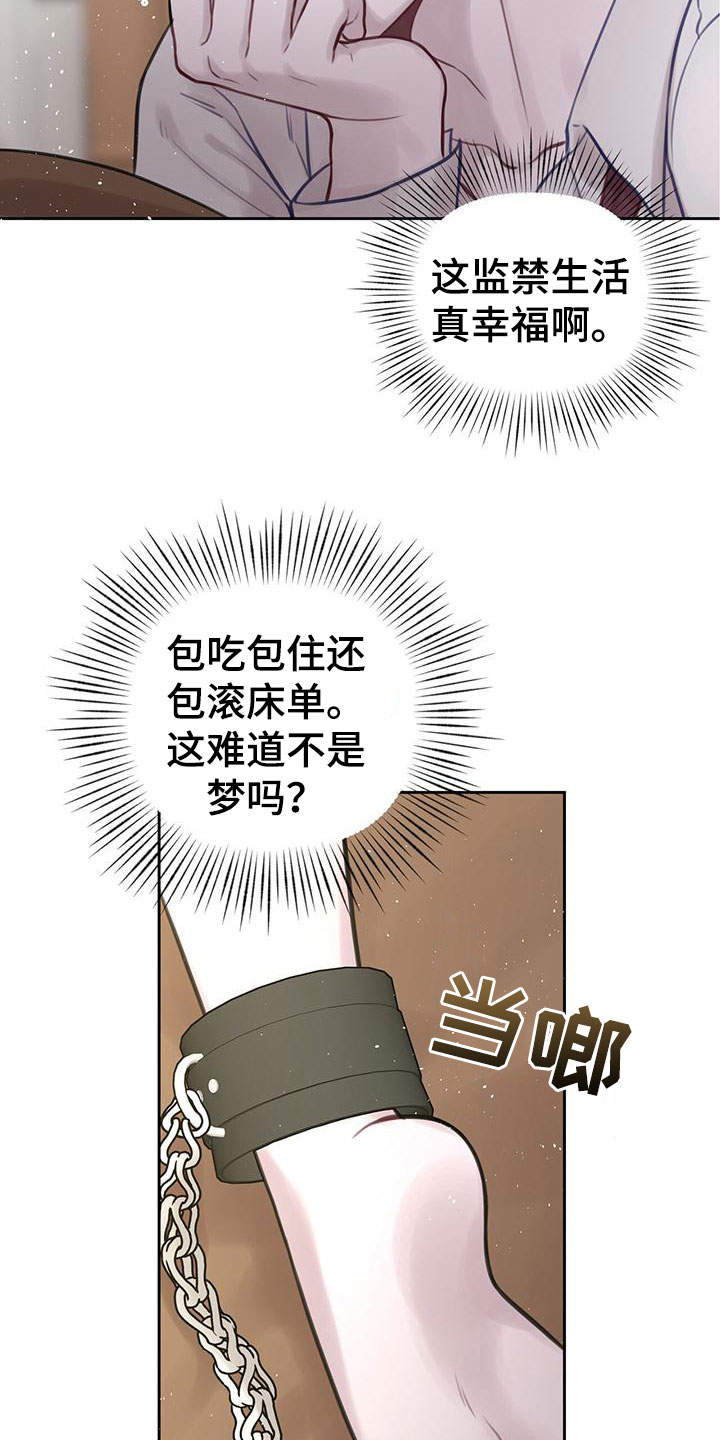 《霸总的秘密教学》漫画最新章节第3章：最棒的梦免费下拉式在线观看章节第【4】张图片