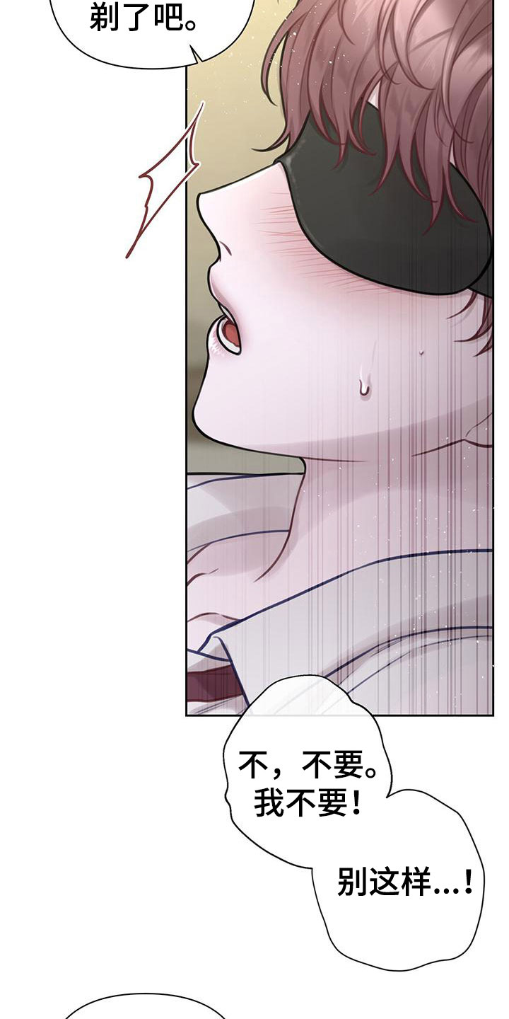 《霸总的秘密教学》漫画最新章节第3章：最棒的梦免费下拉式在线观看章节第【23】张图片