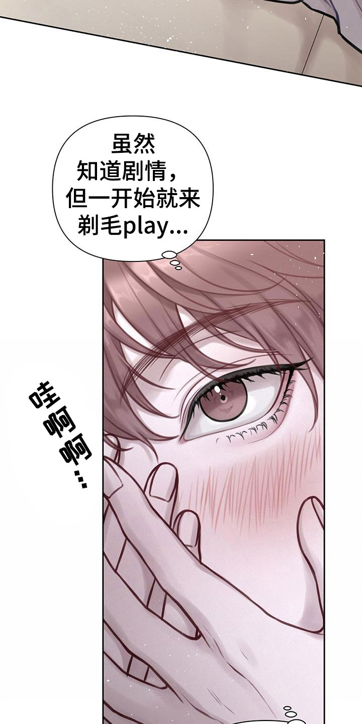 《霸总的秘密教学》漫画最新章节第3章：最棒的梦免费下拉式在线观看章节第【11】张图片