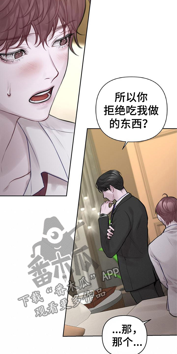 《霸总的秘密教学》漫画最新章节第4章：喂粥免费下拉式在线观看章节第【3】张图片