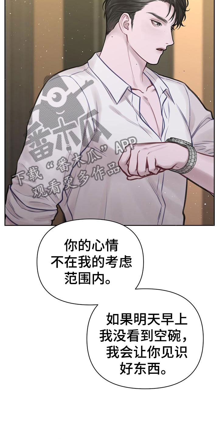 《霸总的秘密教学》漫画最新章节第4章：喂粥免费下拉式在线观看章节第【15】张图片