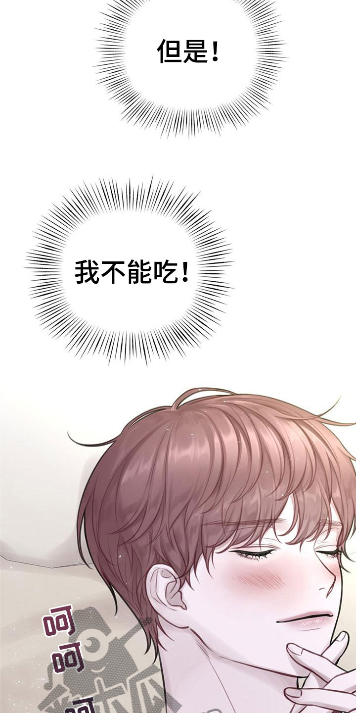 《霸总的秘密教学》漫画最新章节第4章：喂粥免费下拉式在线观看章节第【9】张图片