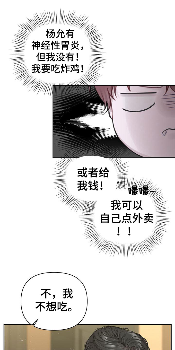 《霸总的秘密教学》漫画最新章节第4章：喂粥免费下拉式在线观看章节第【16】张图片