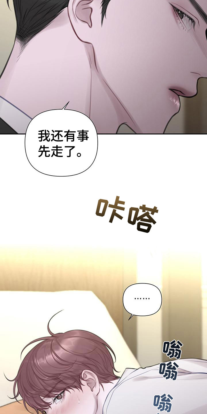 《霸总的秘密教学》漫画最新章节第5章：不是梦免费下拉式在线观看章节第【18】张图片