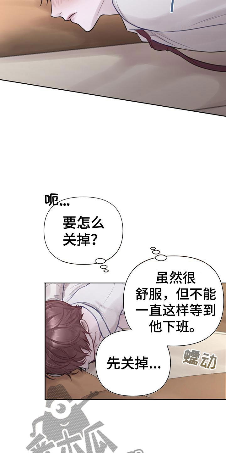 《霸总的秘密教学》漫画最新章节第5章：不是梦免费下拉式在线观看章节第【17】张图片