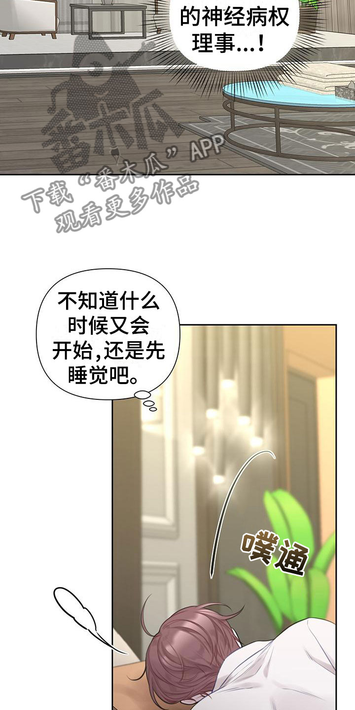 《霸总的秘密教学》漫画最新章节第5章：不是梦免费下拉式在线观看章节第【13】张图片